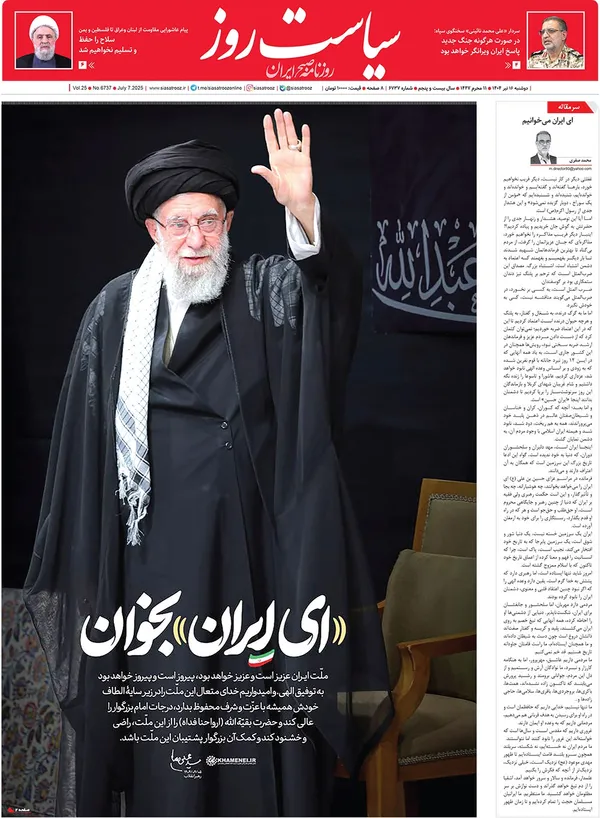 صفحه نخست روزنامه‌های کشور - دوشنبه ۱۶ تیر ۱۴۰۴