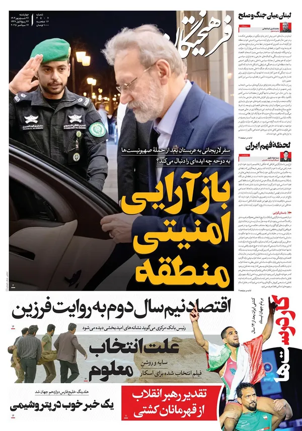 صفحه نخست روزنامه‌های کشور - چهارشنبه ۲۶ شهریور ۱۴۰۴