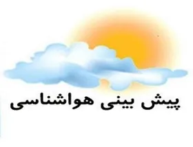 خراسان رضوی سرد می&zwnj;شود