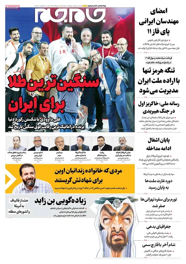 صفحه نخست روزنامه‌های کشور - چهارشنبه ۸ مهر ۱۴۰۵