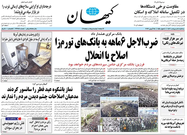 صفحه نخست روزنامه‌های کشور - سه‌شنبه ۵ اردیبهشت ۱۴۰۲