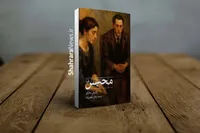 معرفی کتاب «محبس» اثر ژان پل سارتر | نمایشنامه‌ای که جهنم را در نگاه دیگران جست‌و‌جو می‌کند