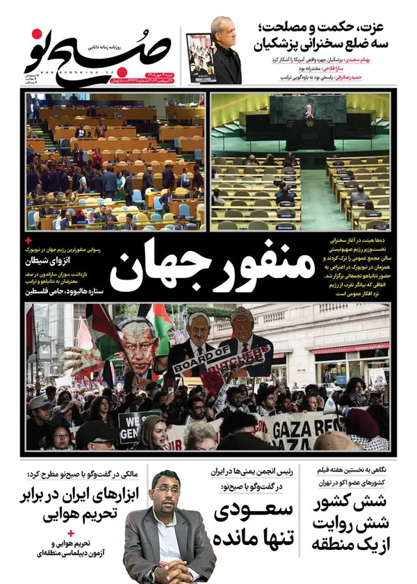 صفحه نخست روزنامه‌های کشور - شنبه ۴ مهر ۱۴۰۵