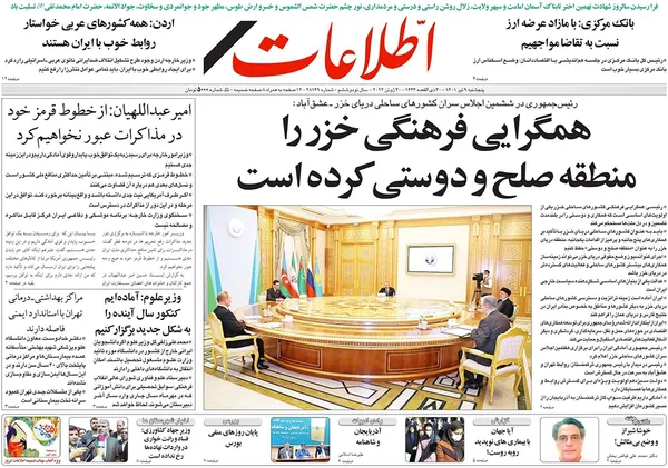 صفحه نخست روزنامه‌های کشور - پنجشنبه ۹ تیر ۱۴۰۱