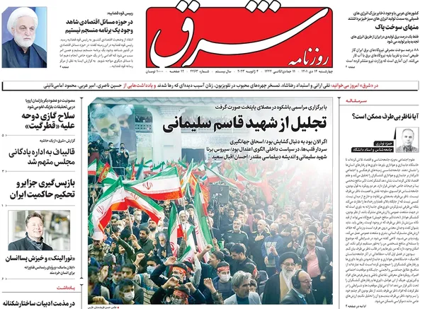 صفحه نخست روزنامه‌های کشور - چهارشنبه ۱۴ دی ۱۴۰۱