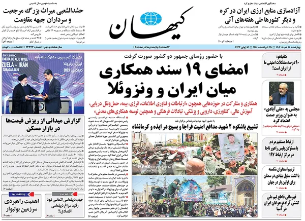 صفحه نخست روزنامه‌های کشور - چهارشنبه ۲۴ خرداد ۱۴۰۲
