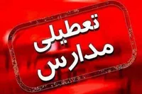 کدام مدارس استان آذربایجان شرقی فردا یکشنبه (۲۴ دی ۱۴۰۲) تعطیل است؟