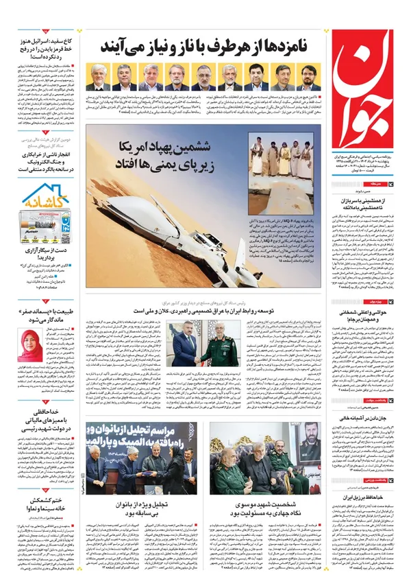 صفحه نخست روزنامه‌های کشور - پنجشنبه ۱۰ خرداد ۱۴۰۳