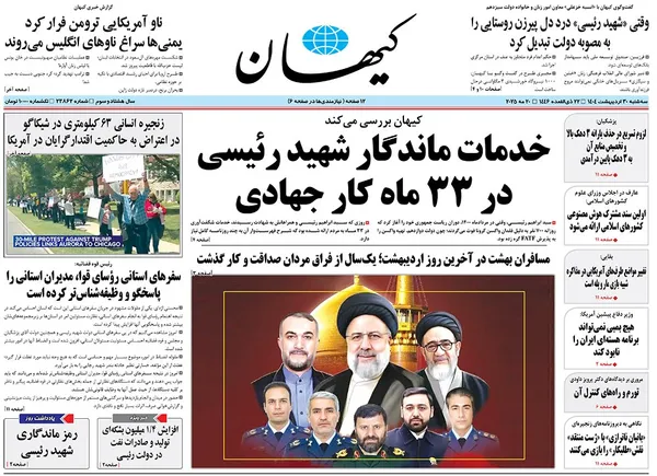 صفحه نخست روزنامه‌های کشور - سه‌شنبه ۳۰ اردیبهشت ۱۴۰۴