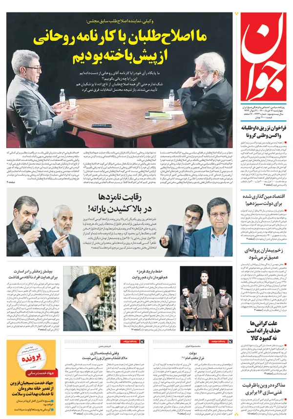 صفحه نخست روزنامه‌های کشور - چهارشنبه ۱۲ خرداد ۱۴۰۰