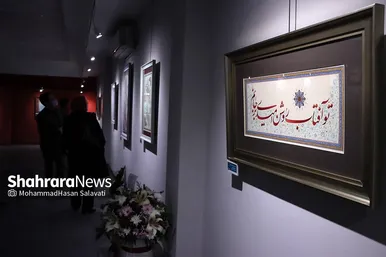 نمایشگاه آثار خوشنویسی «رضای دوست»