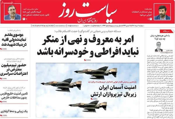 صفحه نخست روزنامه‌های کشور - دوشنبه ۲ مرداد ۱۴۰۲