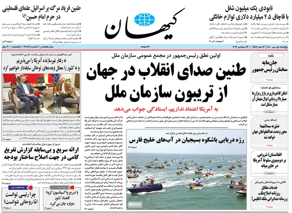 صفحه نخست روزنامه‌های کشور - پنجشنبه ۱ مهر ۱۴۰۰