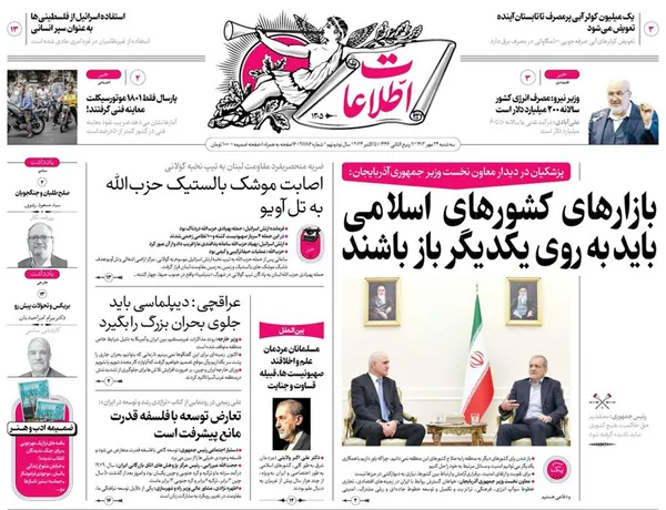 صفحه نخست روزنامه‌های کشور - سه‌شنبه ۲۴ مهر ۱۴۰۳