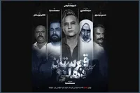 کنسرت «شهرام شکوهی» با بازیگران سریال «نون. خ» + زمان