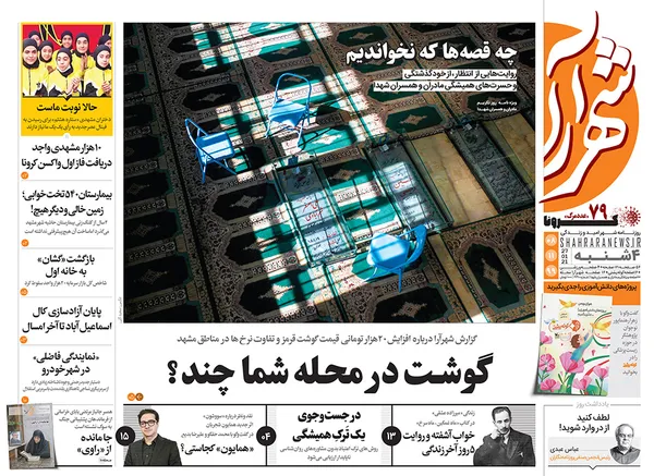 صفحه نخست روزنامه‌های کشور - چهارشنبه ۸ بهمن ۱۳۹۹