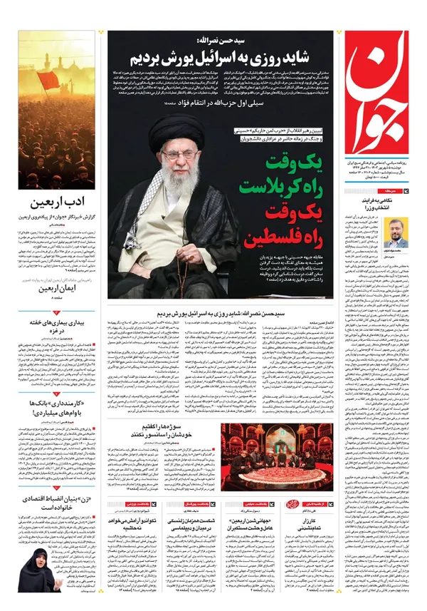 صفحه نخست روزنامه‌های کشور - دوشنبه ۵ شهریور ۱۴۰۳