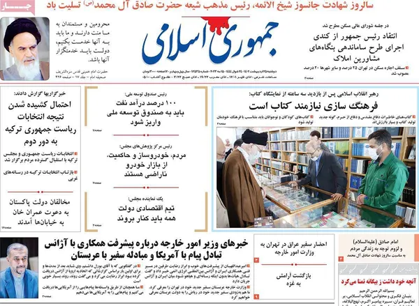 صفحه نخست روزنامه‌های کشور - دوشنبه ۲۵ اردیبهشت ۱۴۰۲