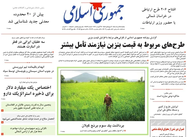 صفحه نخست روزنامه‌های کشور - یکشنبه ۲۵ مرداد ۱۴۰۵