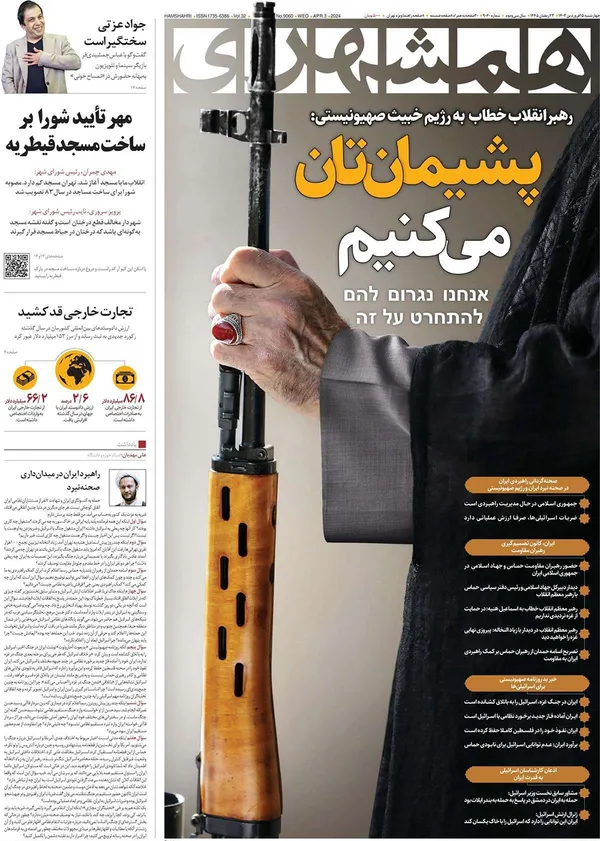 صفحه نخست روزنامه‌های کشور - چهارشنبه ۱۵ فروردین۱۴۰۳