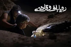 &laquo;رویاباف و قاضی&raquo; اکران آنلاین می&zwnj;شود + زمان پخش