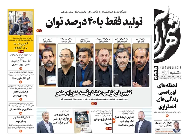 صفحه نخست روزنامه‌های کشور - یکشنبه ۱۴ مرداد ۱۴۰۳
