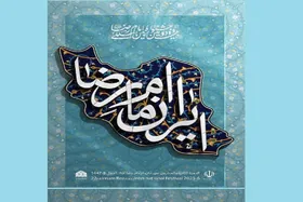 برگزاری بیست و دومین جشنواره&zwnj;های امام رضا(ع) در هفت سرفصل