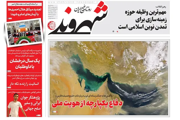 صفحه نخست روزنامه‌های کشور - پنجشنبه ۱۸ اردیبهشت ۱۴۰۴