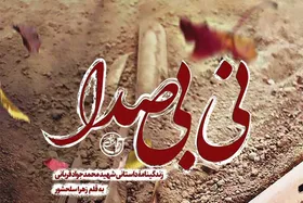 برگزاری نشست ادبی شمس با معرفی کتاب &laquo;نی بی&zwnj;صدا&raquo;