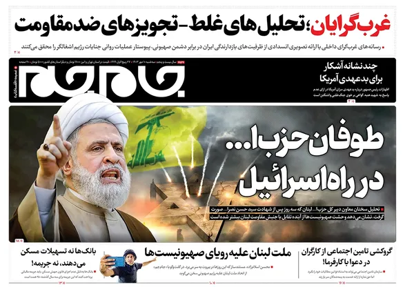 صفحه نخست روزنامه‌های کشور - سه‌شنبه ۱۰ مهر ۱۴۰۳