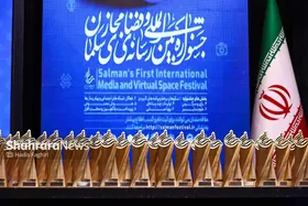 اختتامیه جشنواره بین&zwnj;المللی رسانه و فضای مجازی &laquo;سلمان&raquo; در مشهد برگزار شد + فیلم