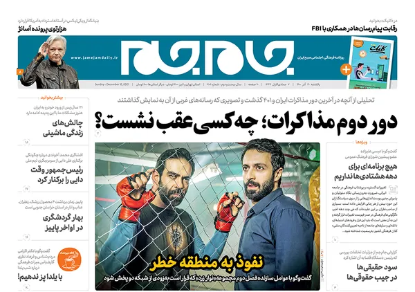 صفحه نخست روزنامه‌های کشور - یکشنبه ۲۱ آذر ۱۴۰۰