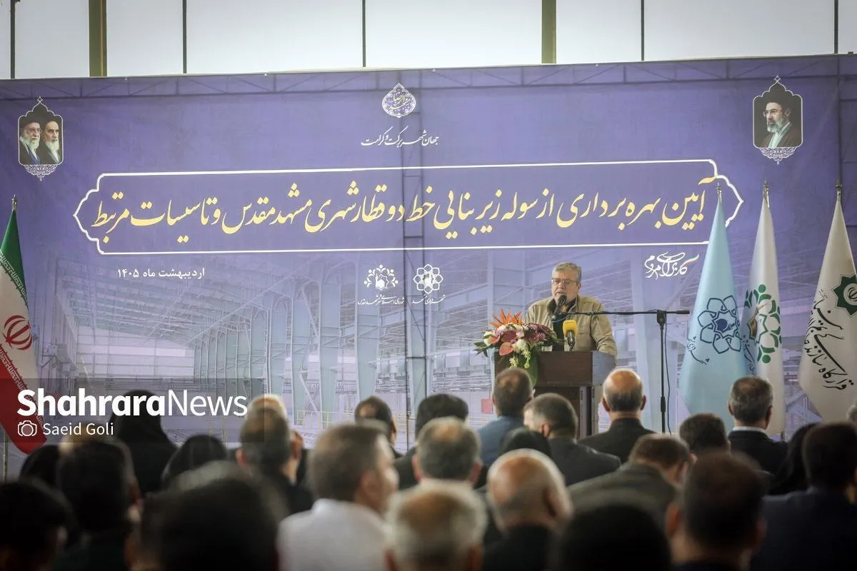 شهردار مشهد مقدس: تنها شهری هستیم که در این دوره مدیریت شهری در سه خط ریلی فعالیت کردیم | افزایش سه کیلومتری خط چهار مترو + فیلم