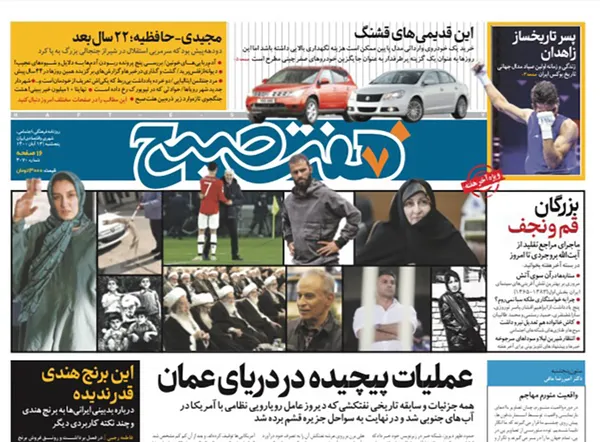 صفحه نخست روزنامه‌های کشور - پنجشنبه ۱۳ آبان ۱۴۰۰