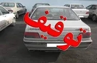 اعمال قانون ۹۹۰ فقره تخلفات حادثه ساز در مشهد | ۲۸دستگاه خودروی متخلف توقیف شدند (۳ فروردین ۱۴۰۳)