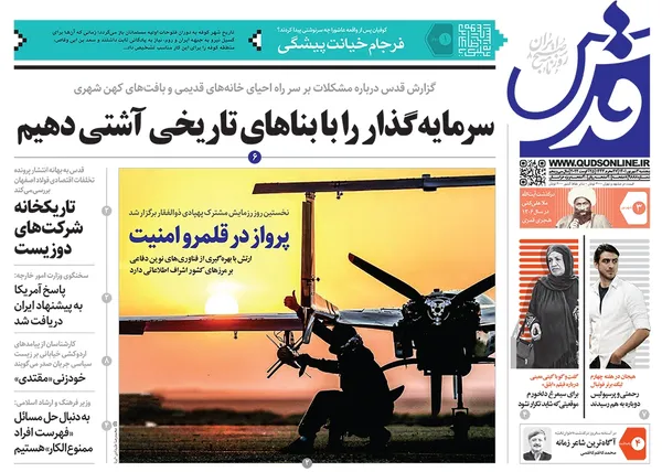 صفحه نخست روزنامه‌های کشور - پنجشنبه ۳ شهریور ۱۴۰۱