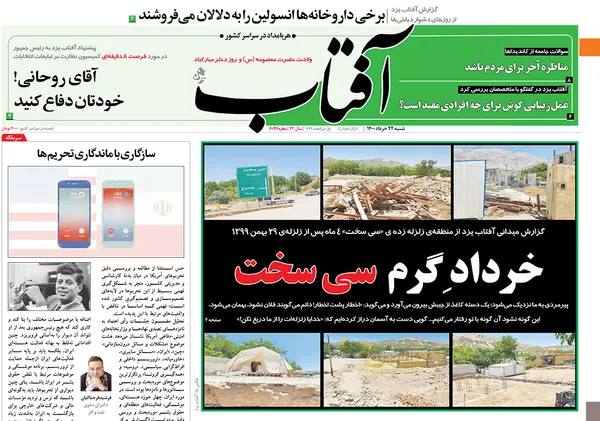 صفحه نخست روزنامه‌های کشور - شنبه ۲۲ خرداد ۱۴۰۰