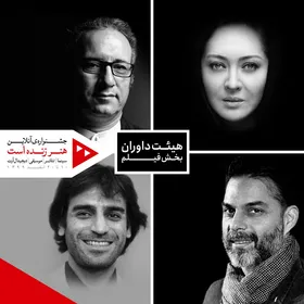داوران بخش فیلم جشنواره &laquo;هنر زنده است&raquo; معرفی شدند