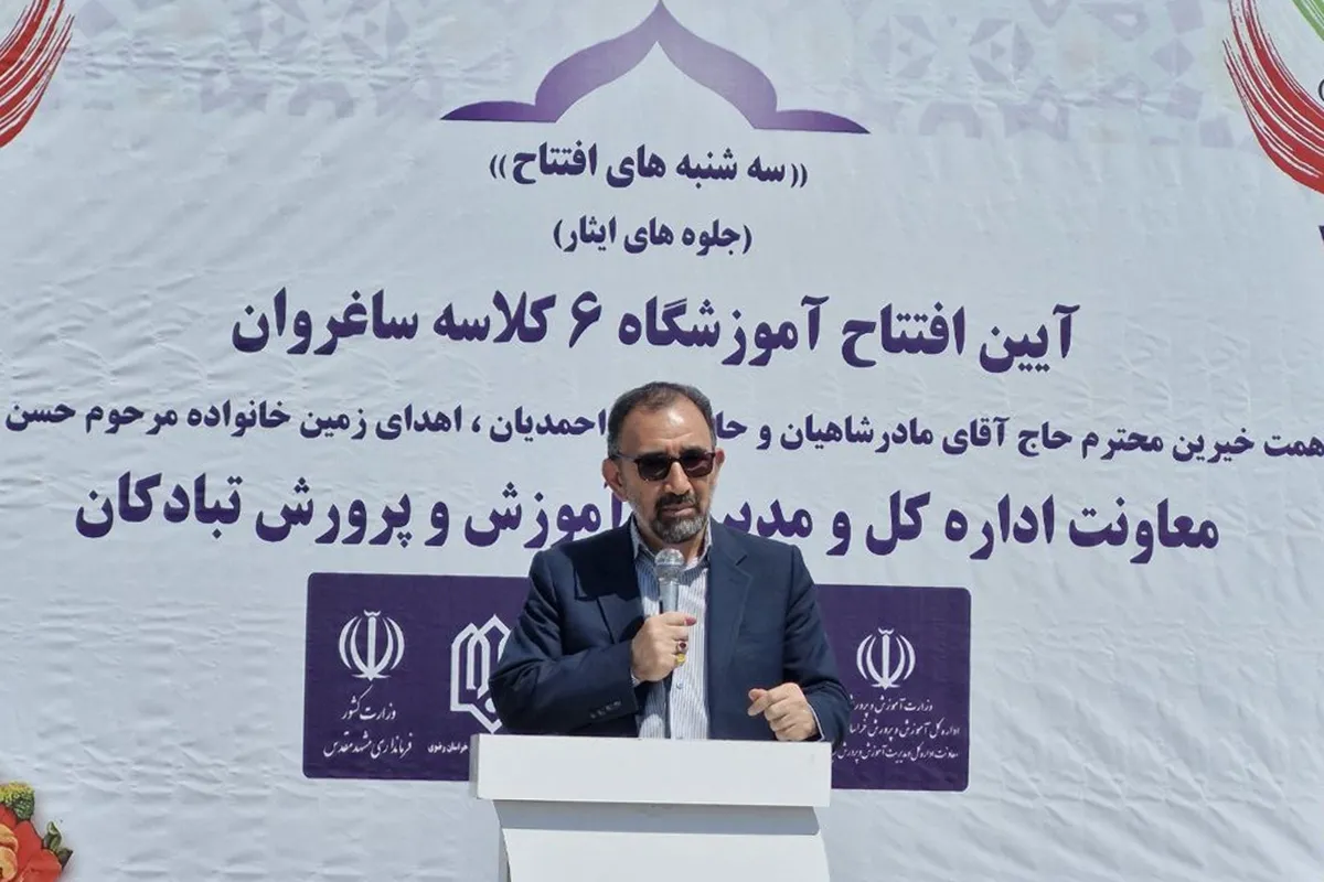 تکمیل و احداث ۵ هزار کلاس درس در خراسان‌رضوی با مشارکت خیرین مدرسه‌ساز+ فیلم