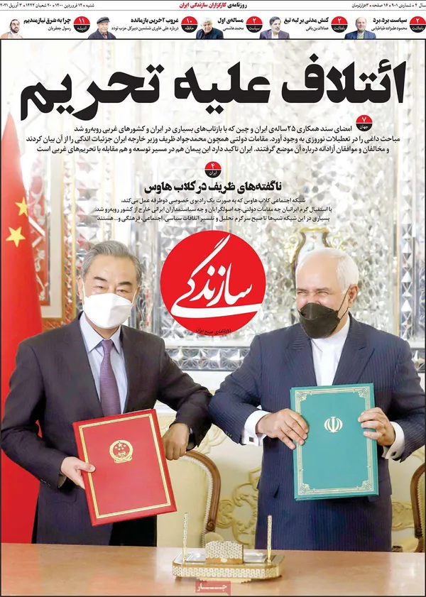 صفحه نخست روزنامه‌های کشور - شنبه ۱۴ فروردین ۱۴۰۰