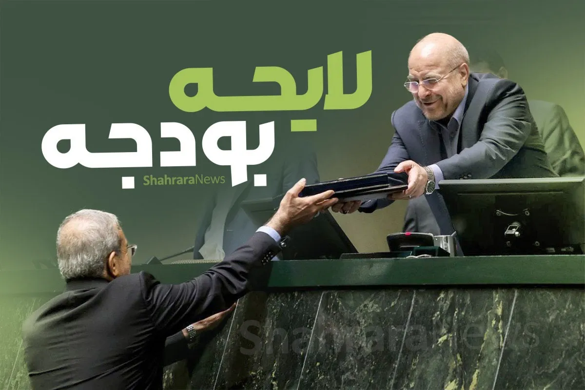 فشار لایحه بودجه بر سفره مردم
