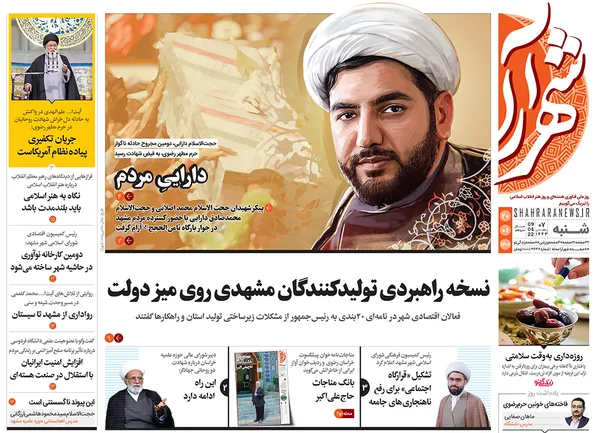 صفحه نخست روزنامه‌های کشور - شنبه ۲۰ فروردین ۱۴۰۱