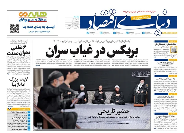صفحه نخست روزنامه‌های کشور - دوشنبه ۱۶ تیر ۱۴۰۴