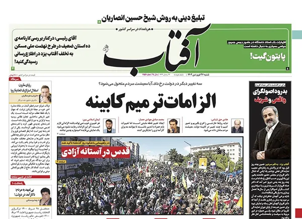 صفحه نخست روزنامه‌های کشور - شنبه ۲۶ فروردین ۱۴۰۲
