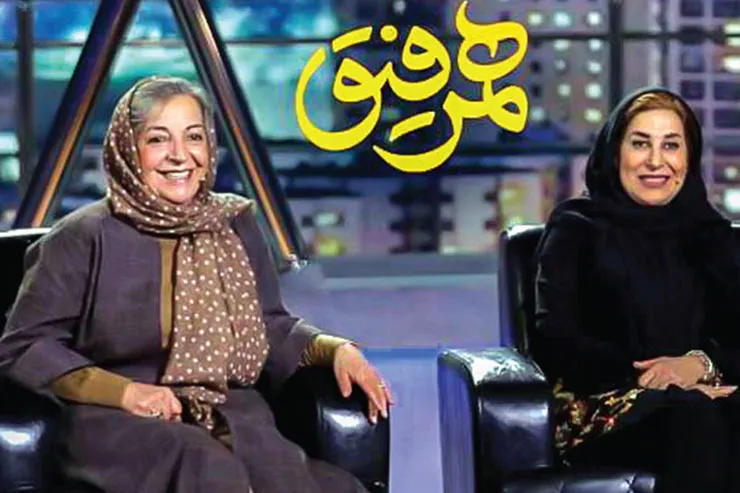 درباره حضور فاطمه معتمدآریا و مرضیه برومند در برنامه «همرفیق»