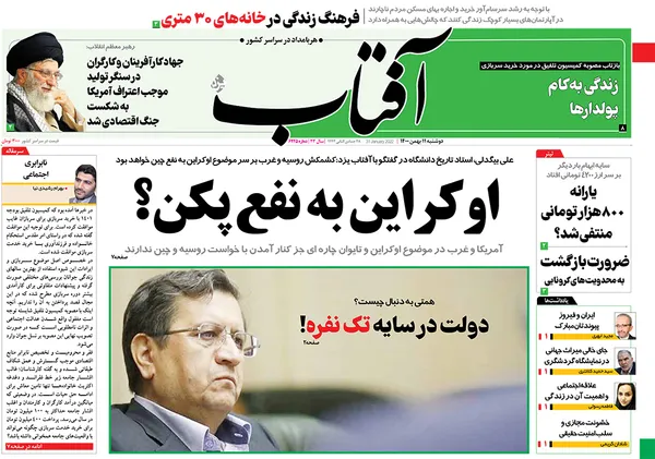 صفحه نخست روزنامه‌های کشور - دوشنبه ۱۱ بهمن ۱۴۰۰
