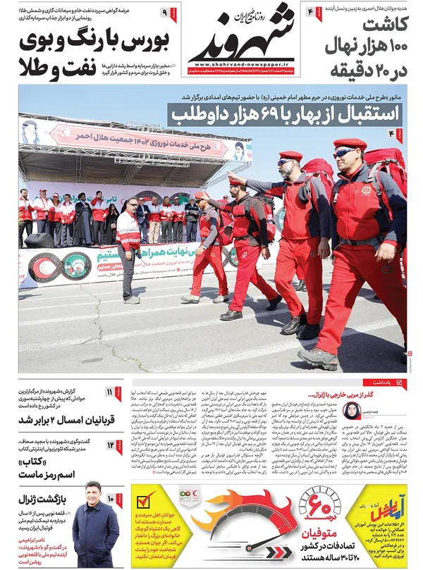 صفحه نخست روزنامه‌های کشور - دوشنبه ۲۲ اسفند ۱۴۰۱