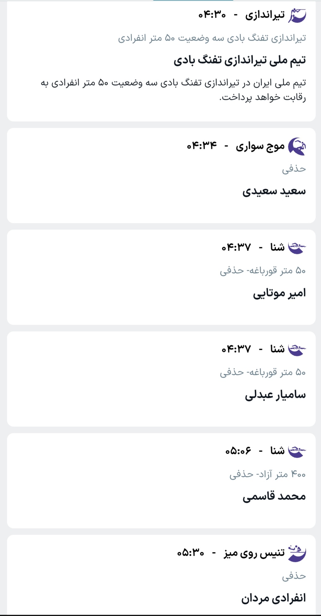 برنامه مسابقات کاروان ایران در ناگویا (جمعه، ۳ مهر ۱۴۰۵)