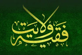 بررسی نقش و جایگاه ولایت&zwnj;فقیه در غیاب امام زمان (عج) | مجری قوانین اسلامی در زمان غیبت کیست؟