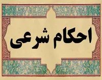 احکام شرعی| آیا رسیدن صدای مداحی بانوان به گوش نامحرم اشکال دارد؟